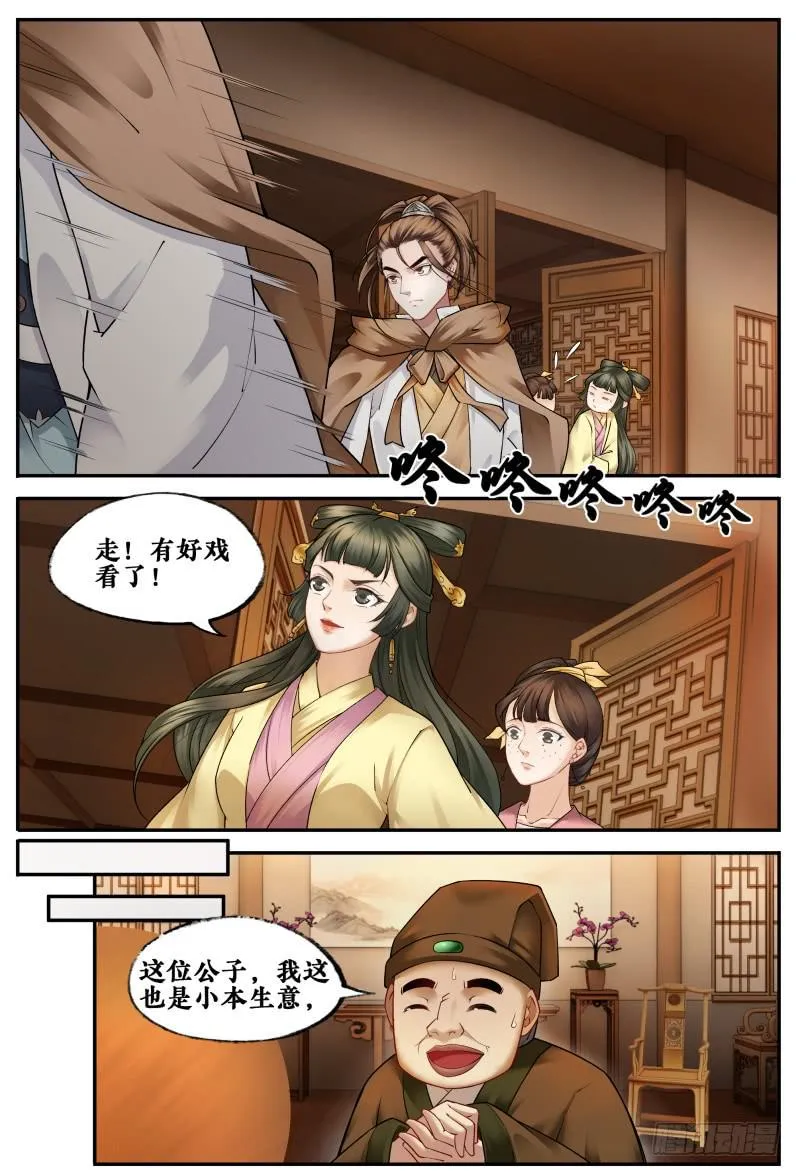 第三十话 第8页
