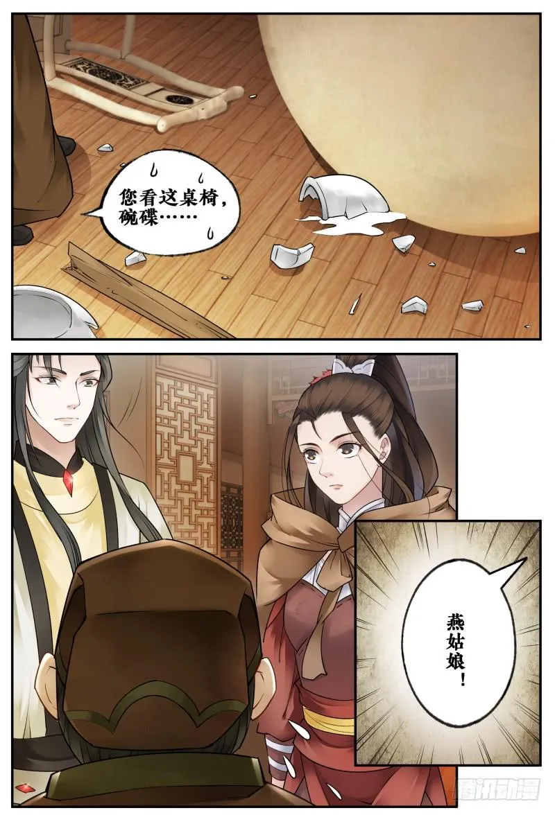 第三十话 第9页