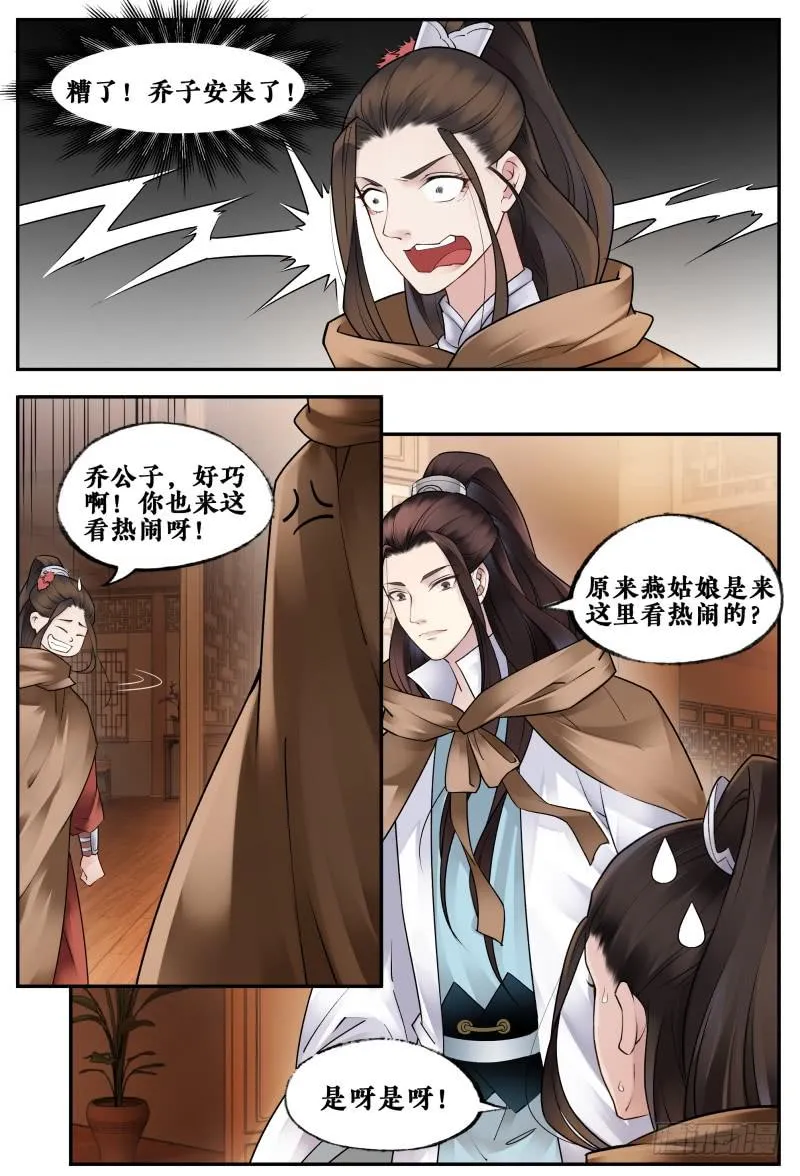 第三十话 第10页