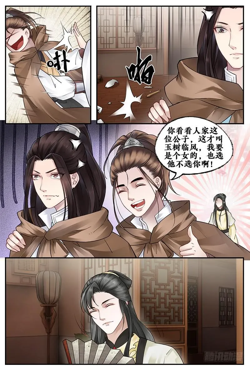 第三十一话 第5页