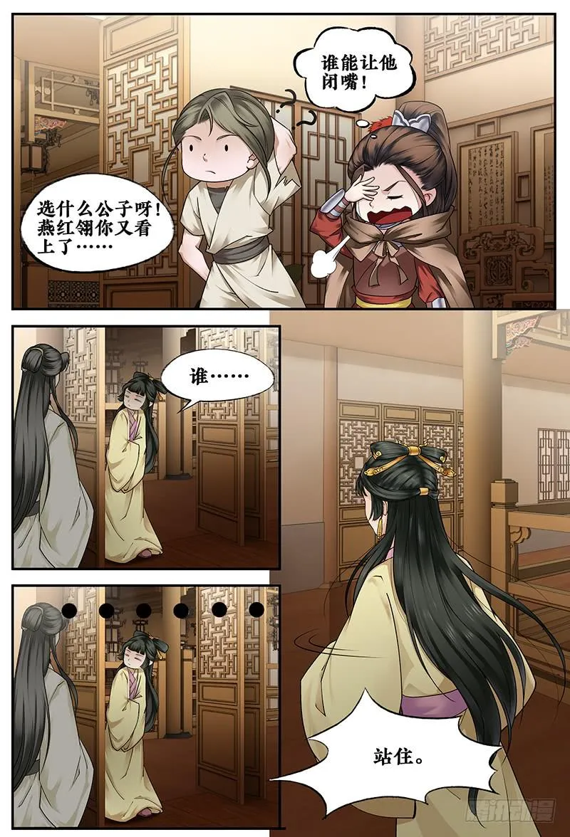 第三十一话 第6页