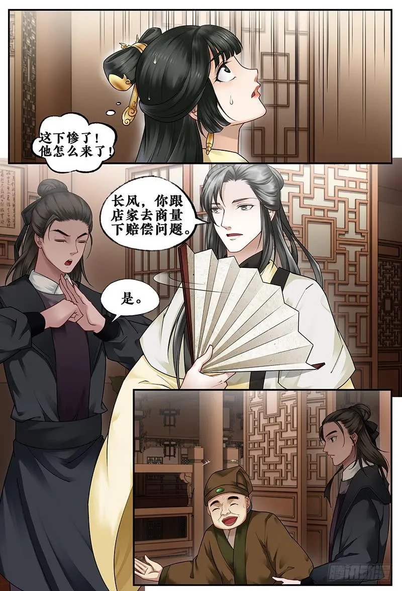 第三十一话 第7页