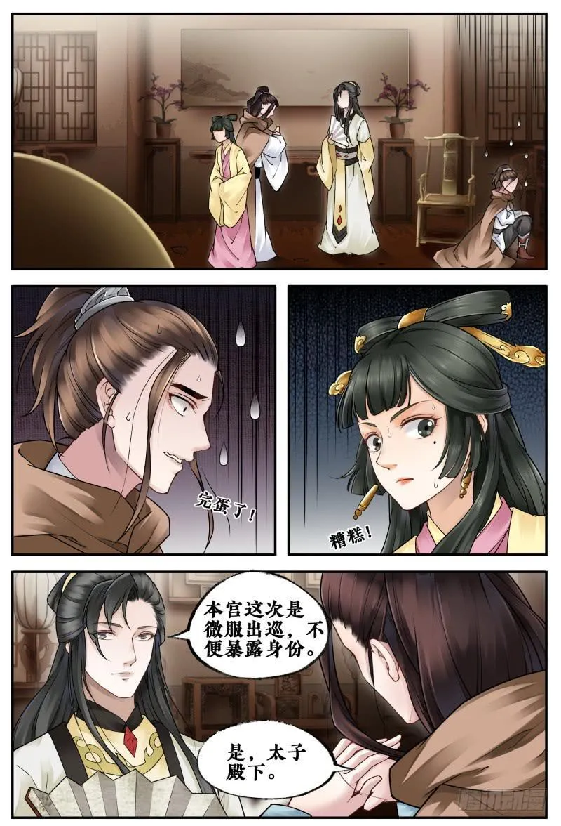 第三十二话 第2页