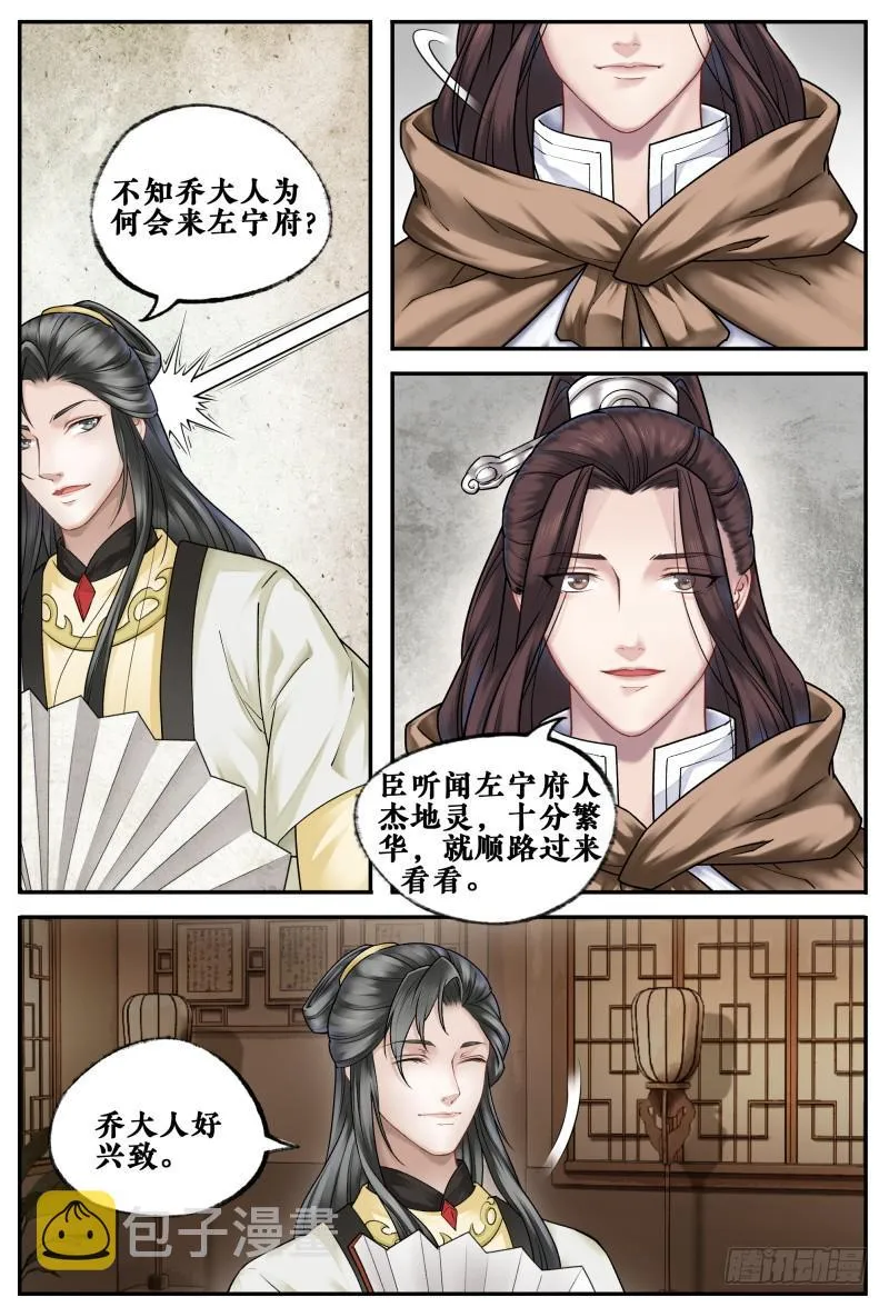 第三十二话 第3页