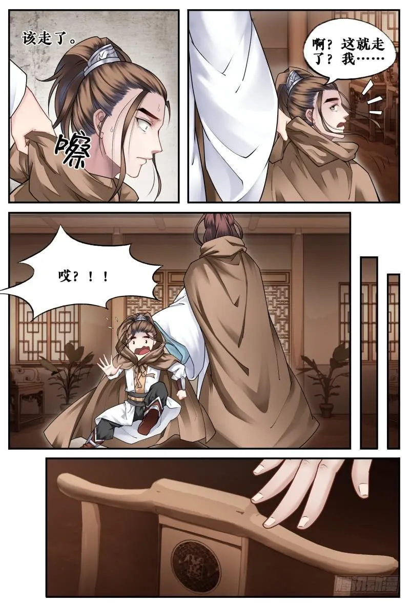 第三十二话 第5页
