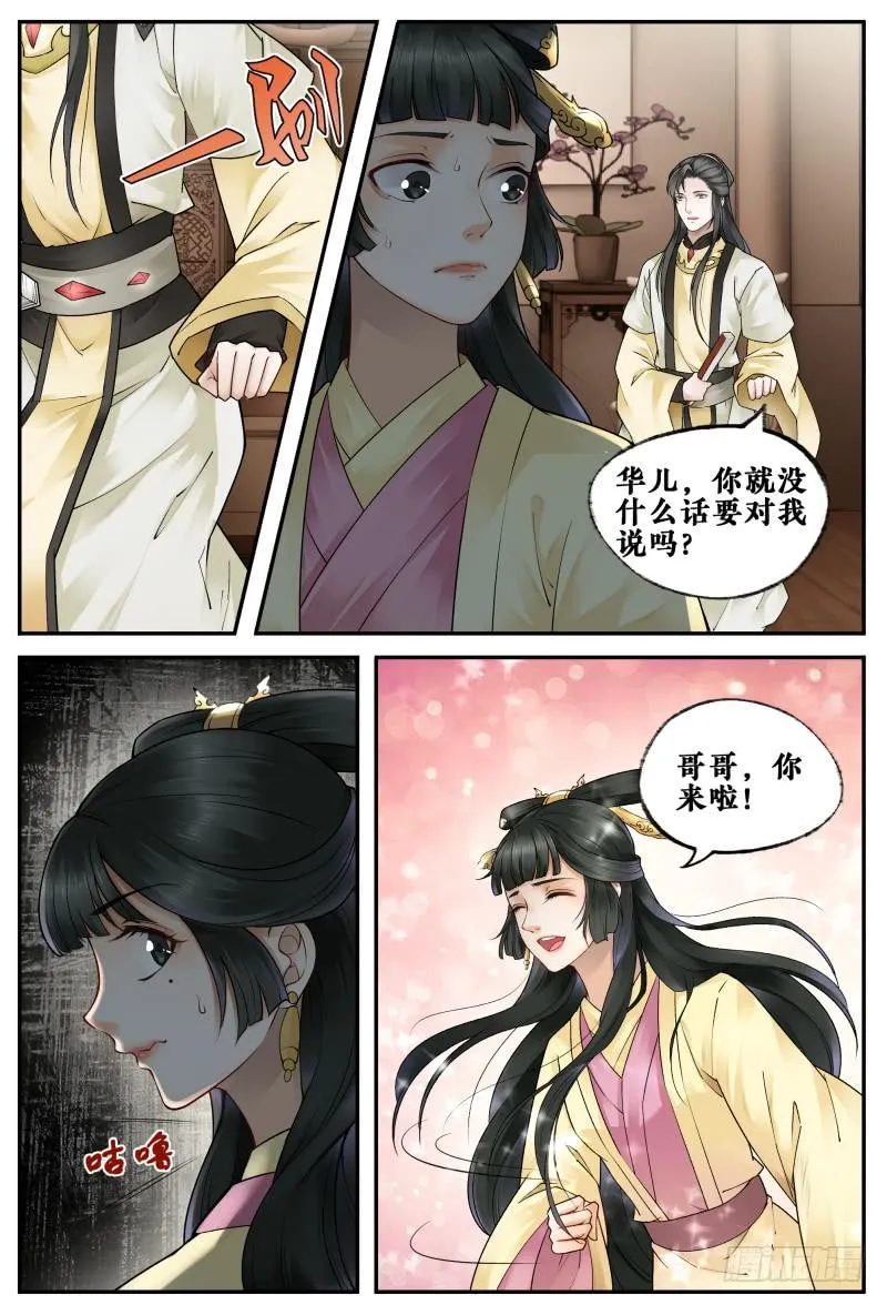 第三十二话 第6页