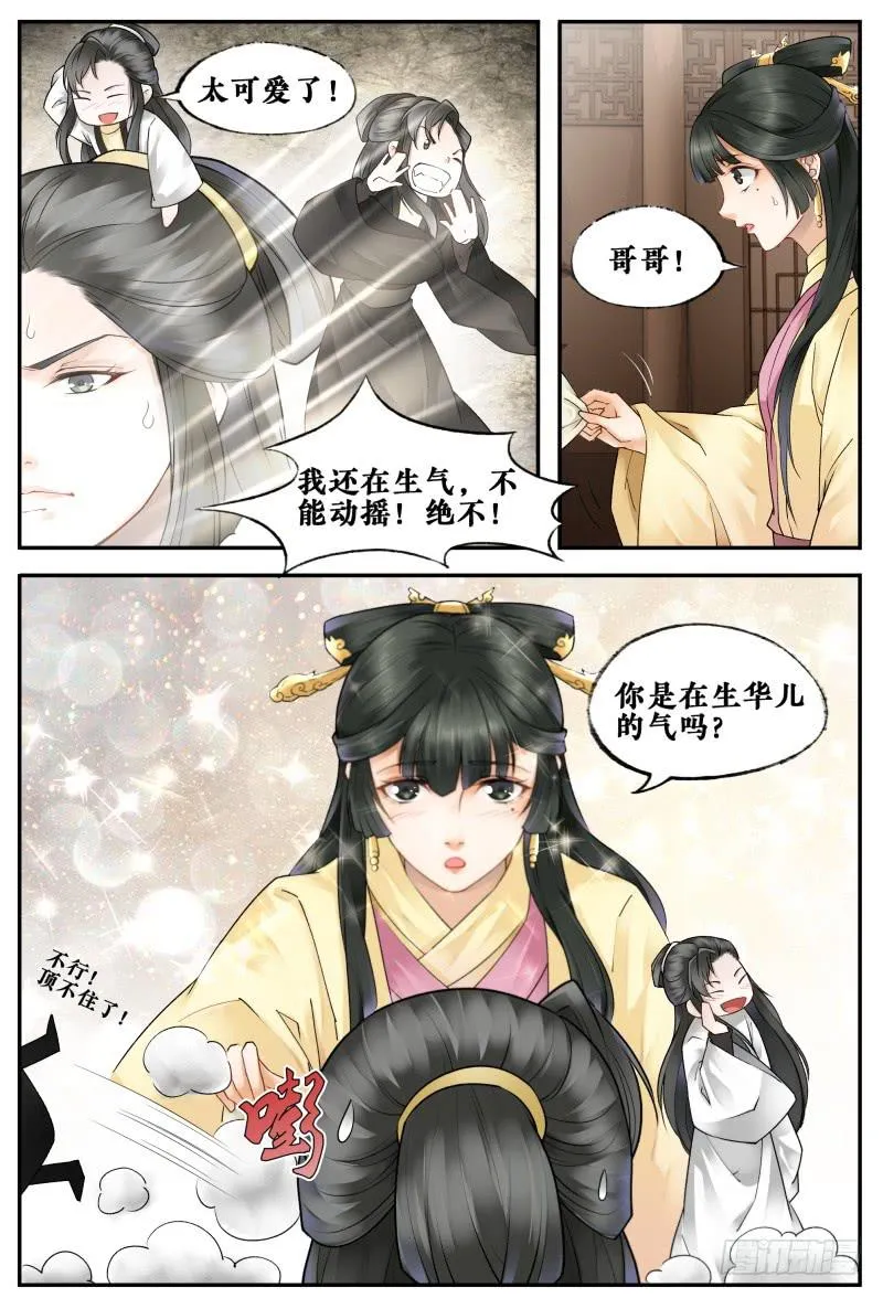 第三十二话 第8页