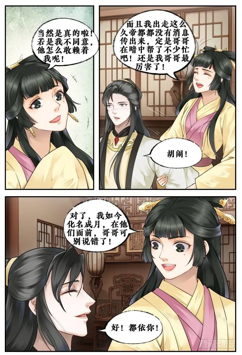 第三十二话 第10页