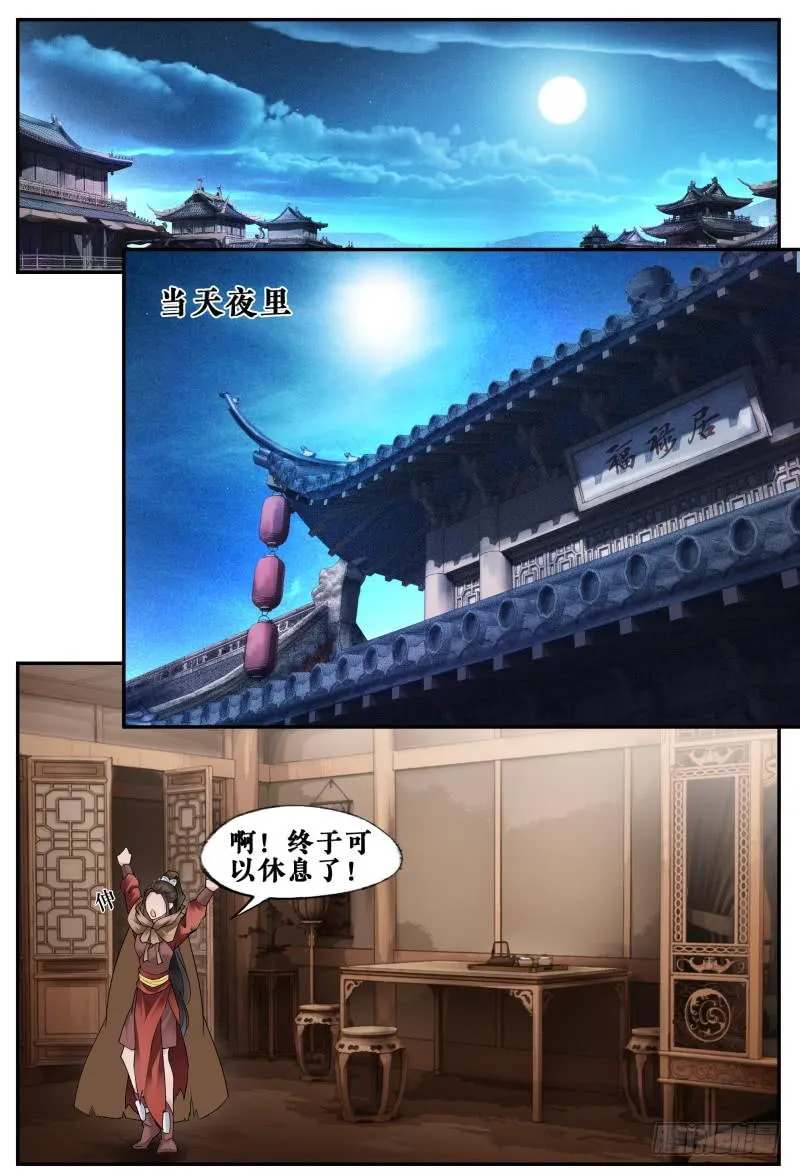 第三十三话 第1页