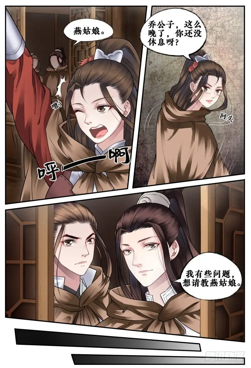 第三十三话 第2页