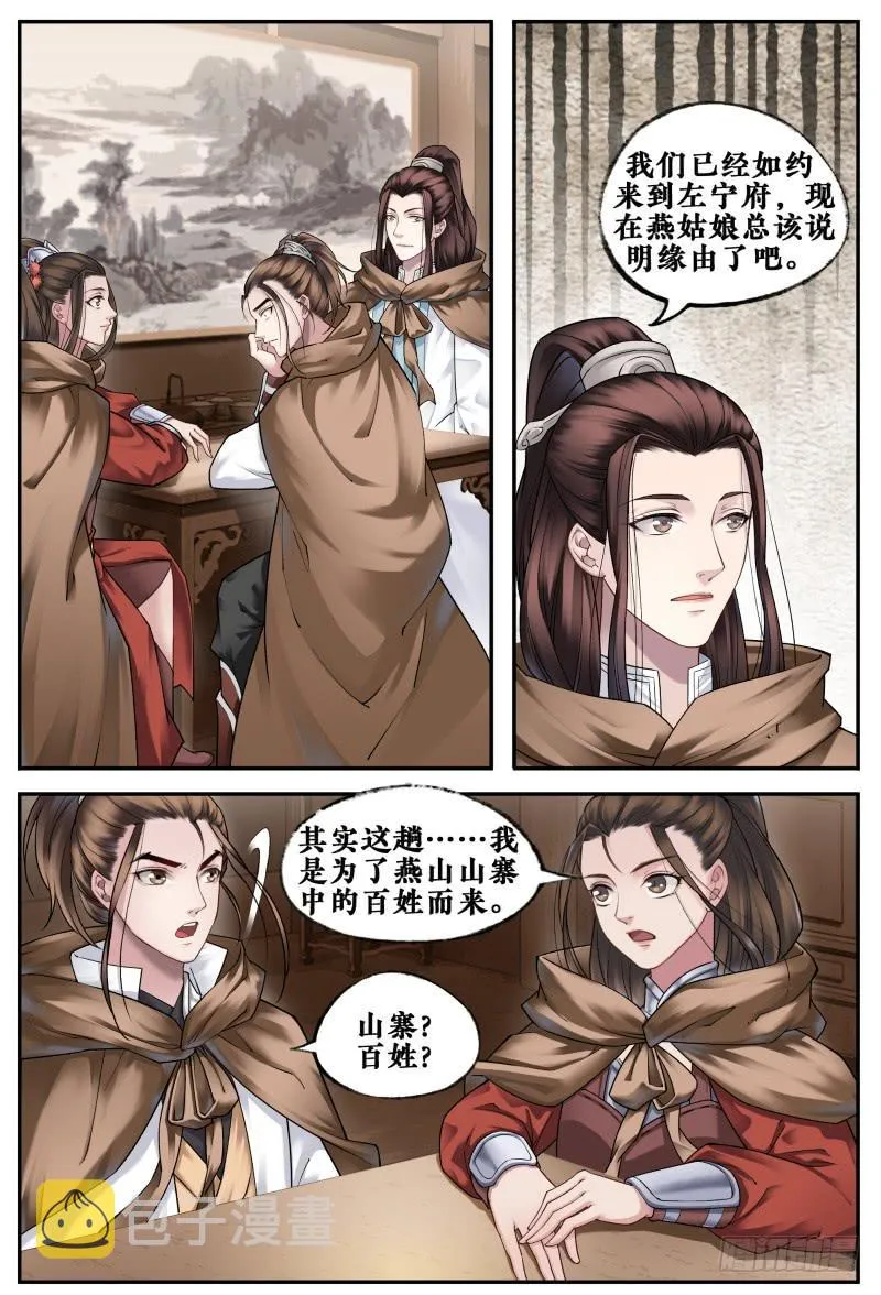 第三十三话 第3页