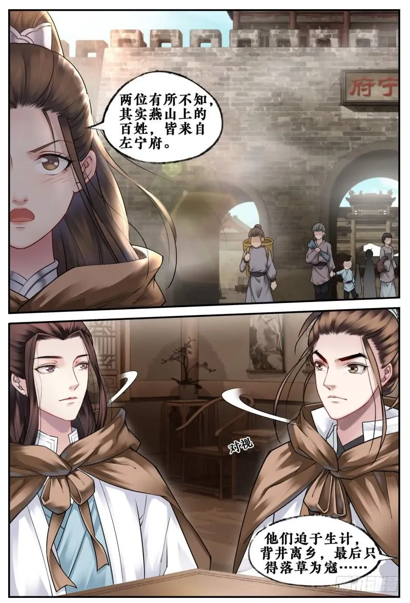 第三十三话 第4页