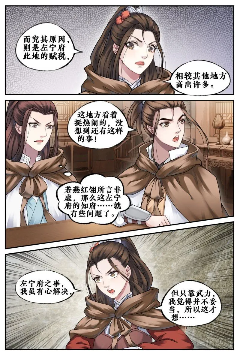 第三十三话 第5页