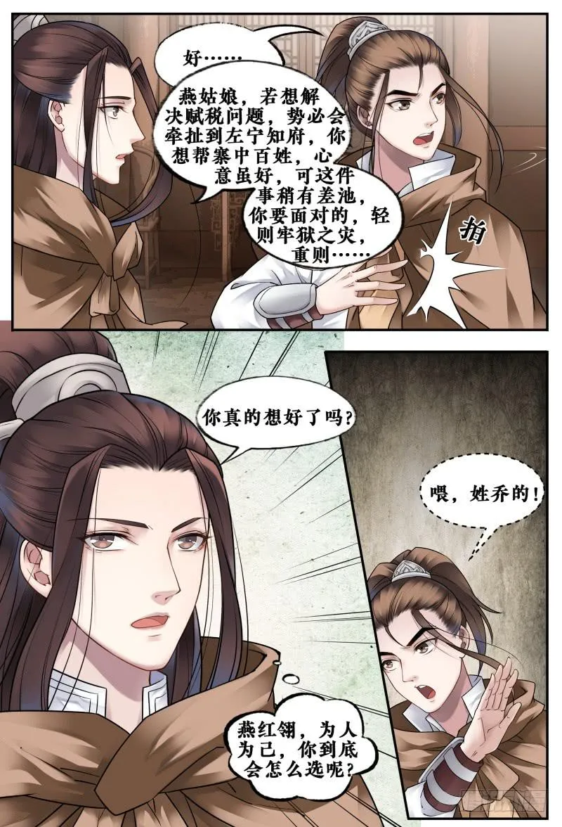 第三十三话 第6页