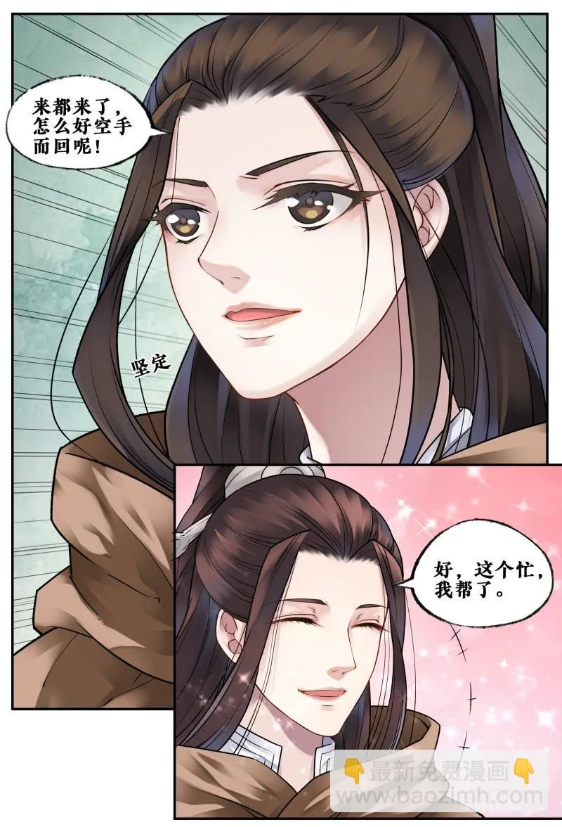 第三十三话 第7页