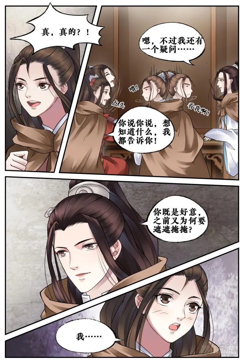 第三十三话 第8页