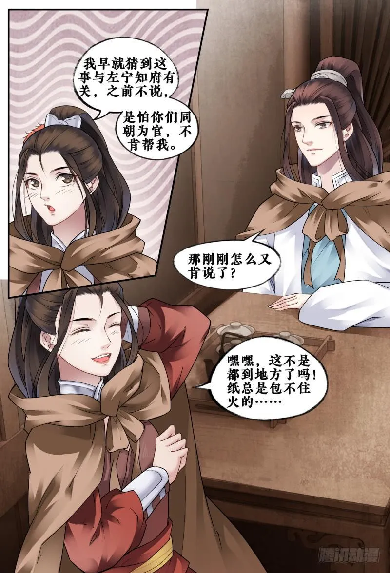 第三十三话 第9页