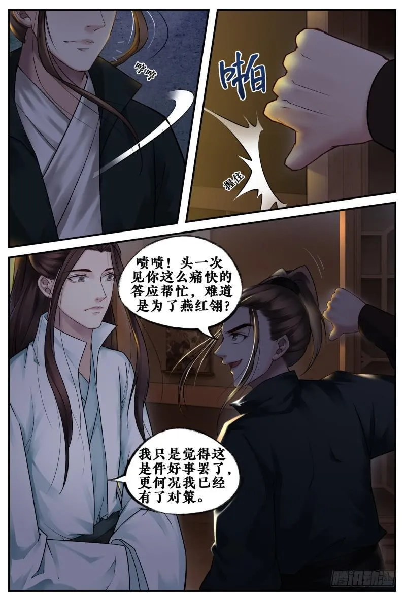 第三十四话 第4页