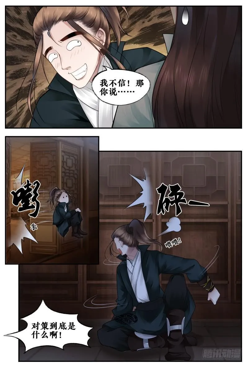 第三十四话 第5页