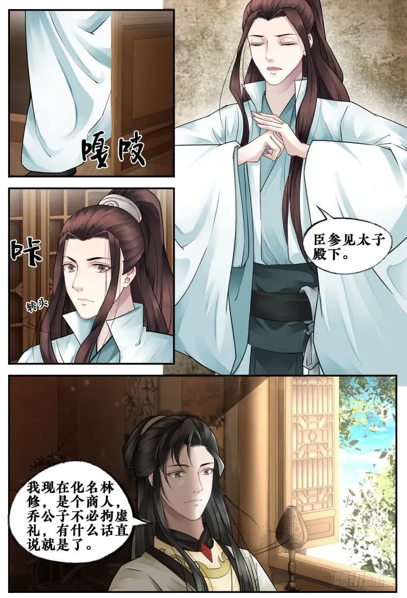 第三十四话 第7页