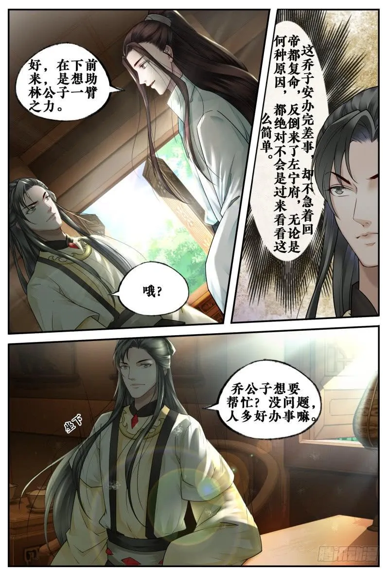 第三十四话 第8页