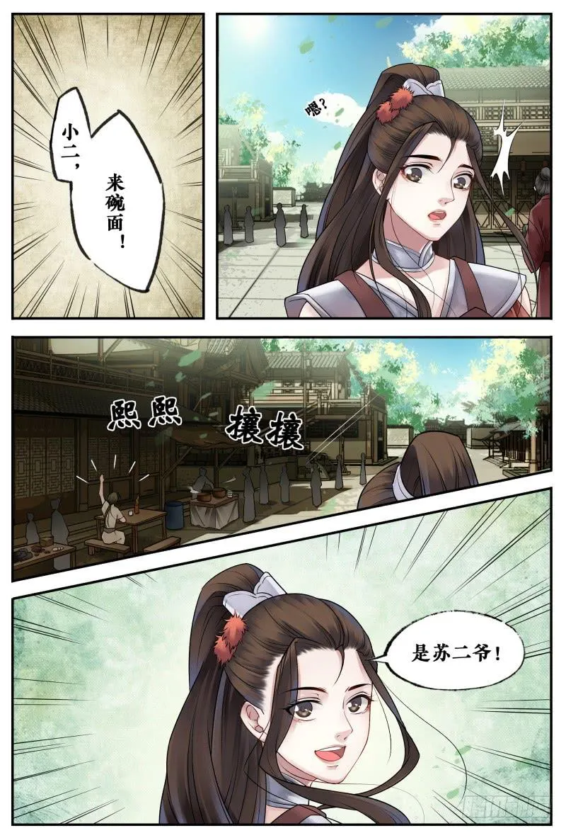 第三十四话 第10页