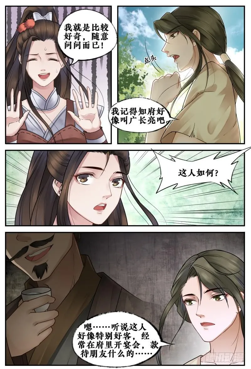 第三十五话 第3页
