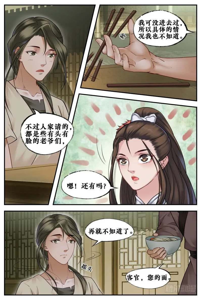 第三十五话 第4页