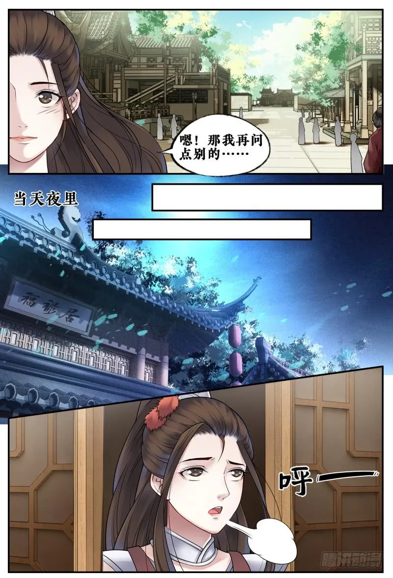 第三十五话 第5页