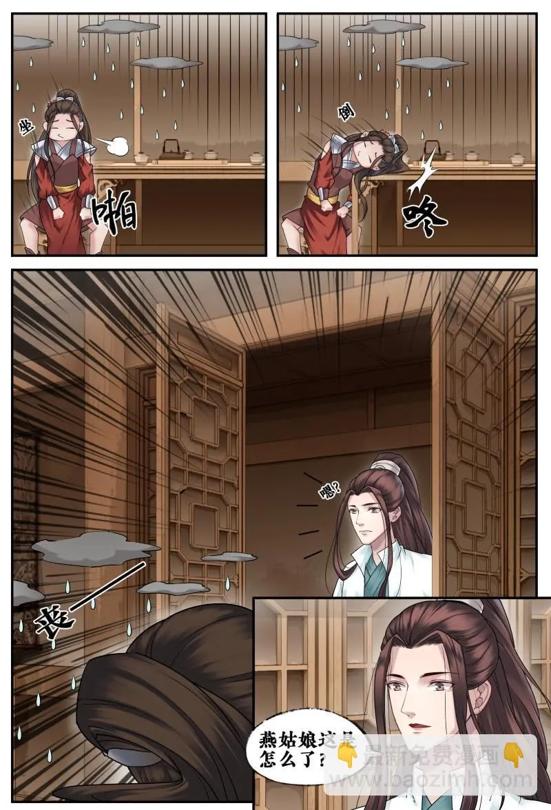 第三十五话 第6页