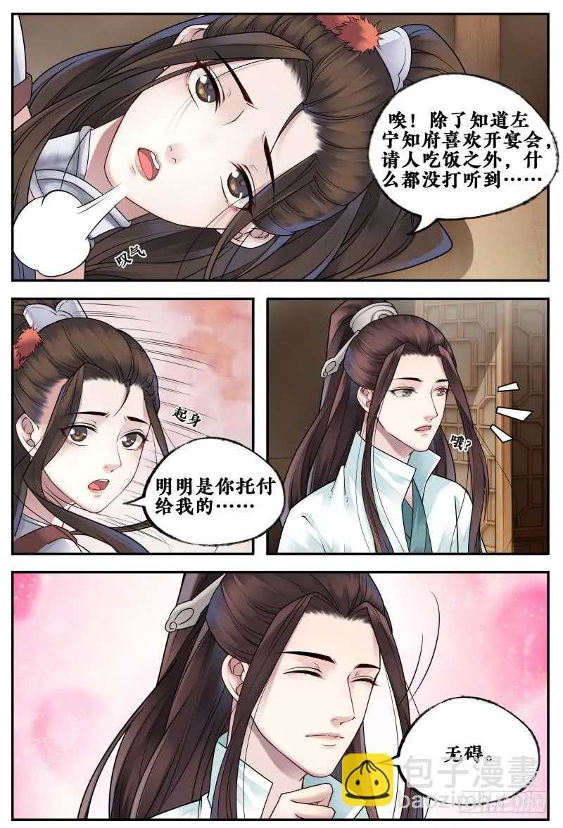 第三十五话 第7页