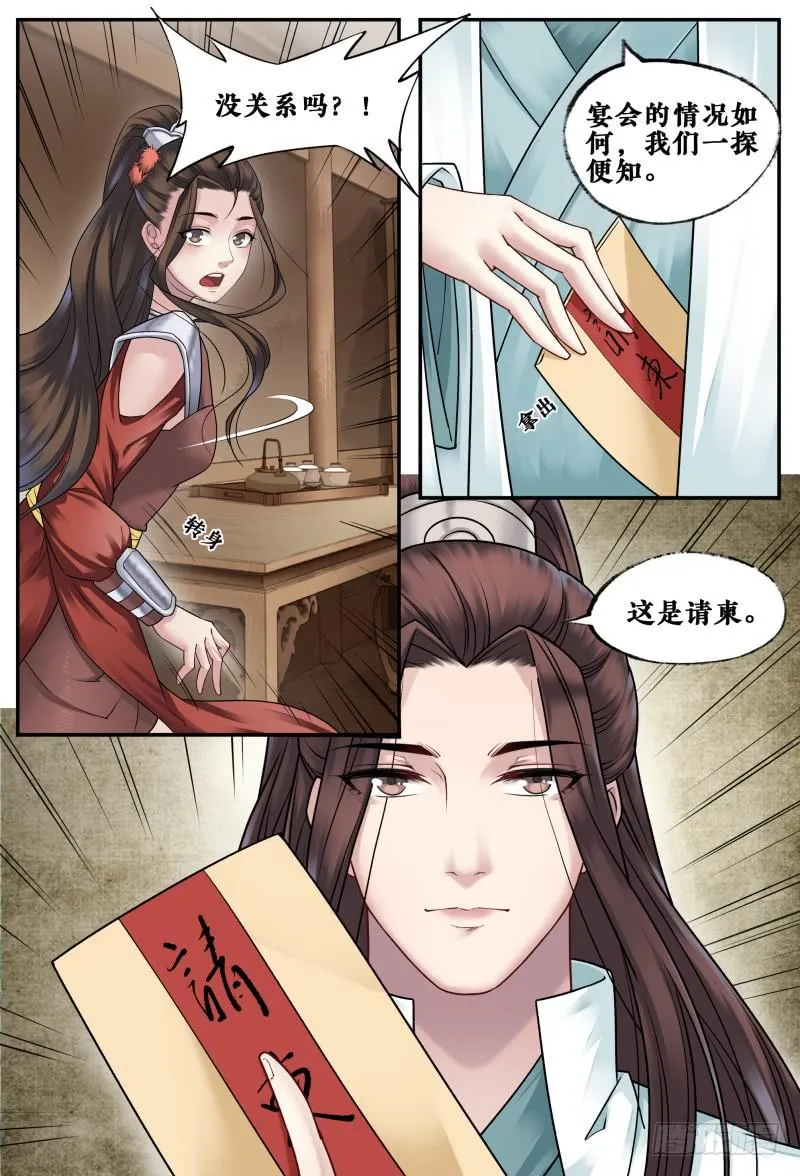 第三十五话 第8页
