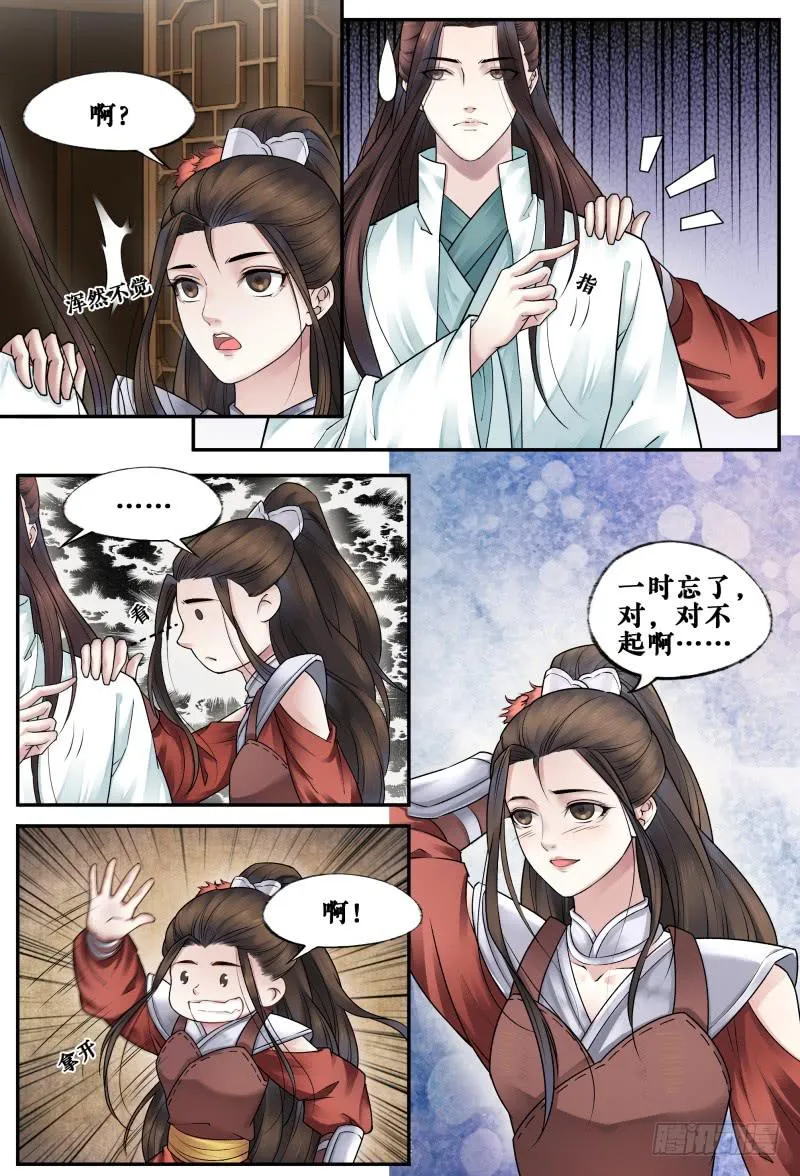 第三十五话 第10页