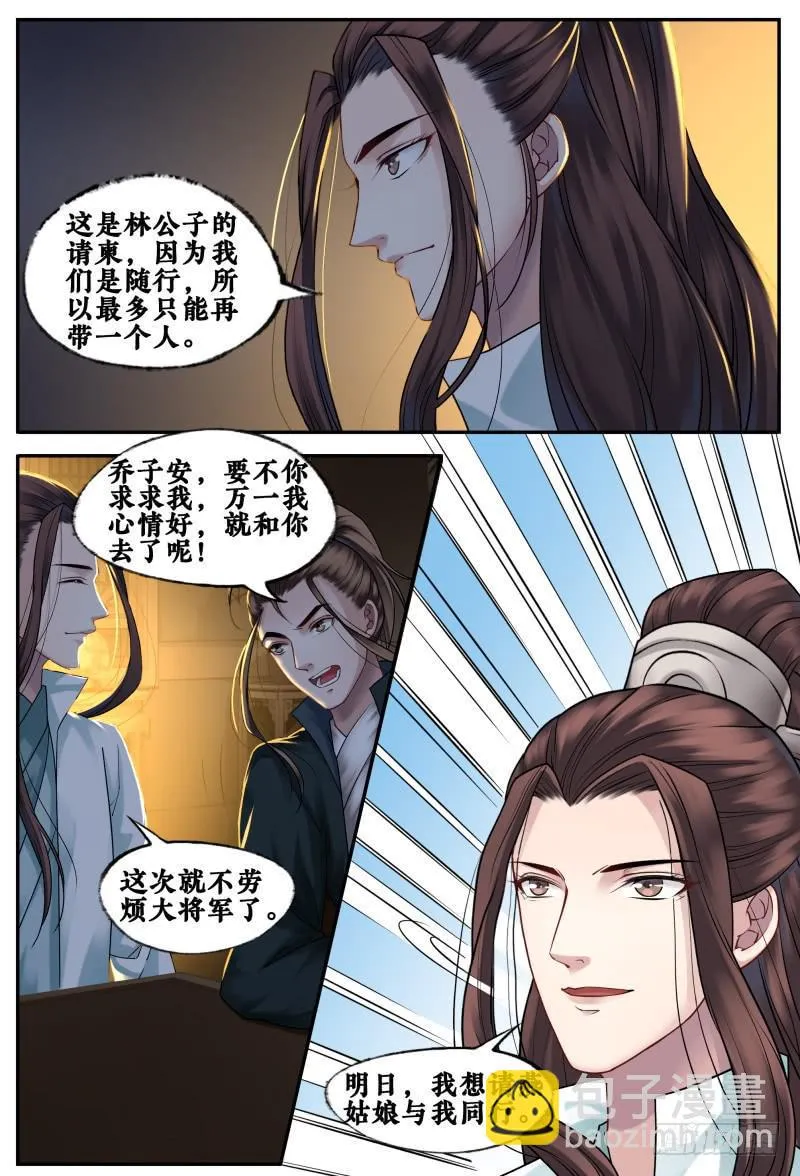 第三十六话 第3页