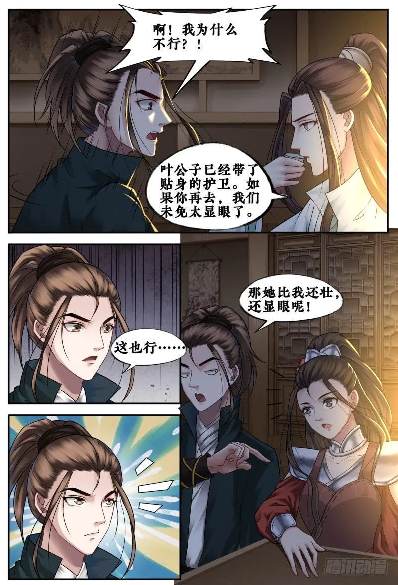 第三十六话 第4页