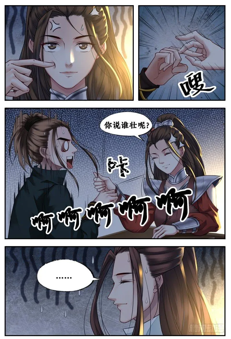 第三十六话 第5页