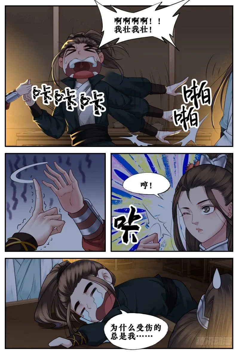 第三十六话 第6页
