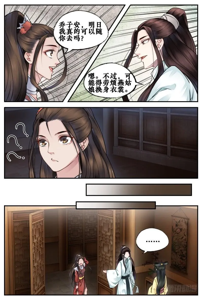 第三十六话 第7页