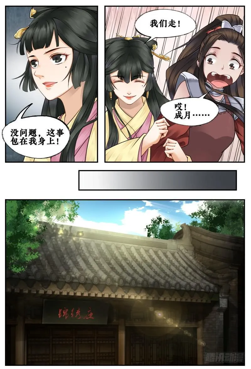 第三十六话 第8页
