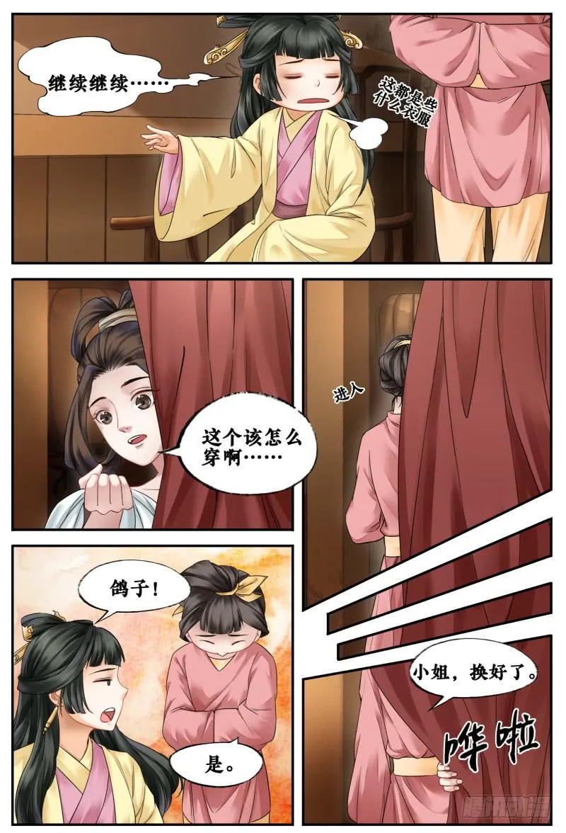 第三十七话 第5页