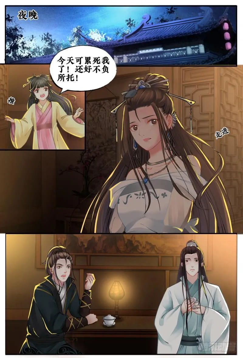 第三十七话 第8页