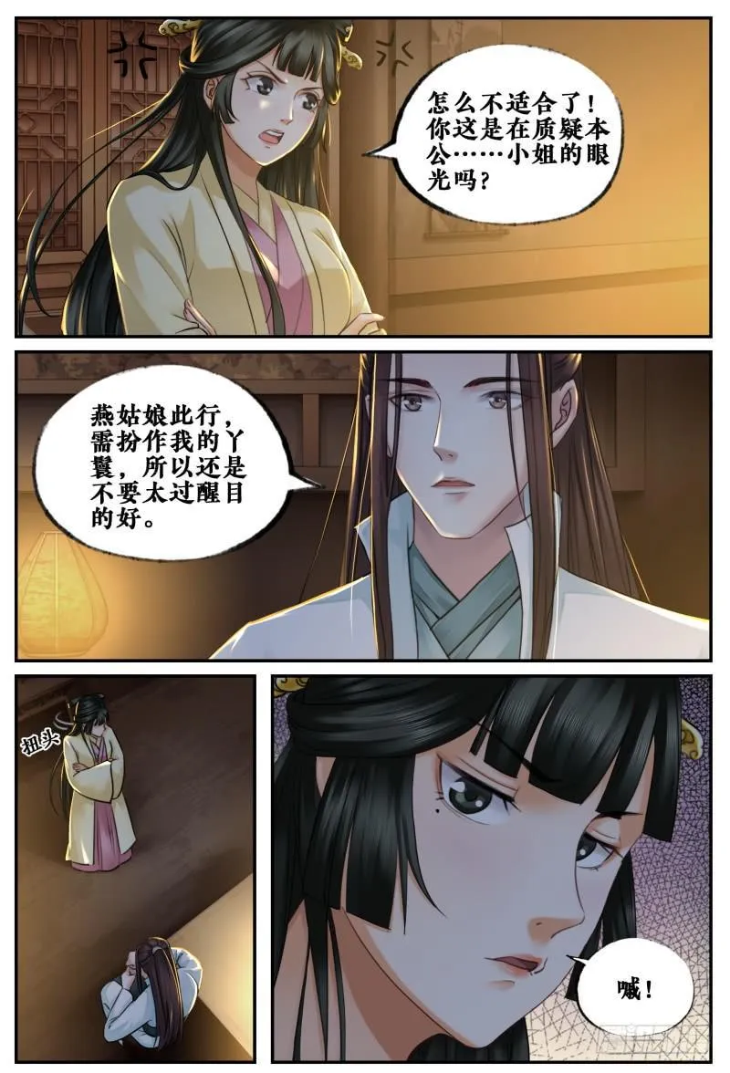 第三十八话 第2页