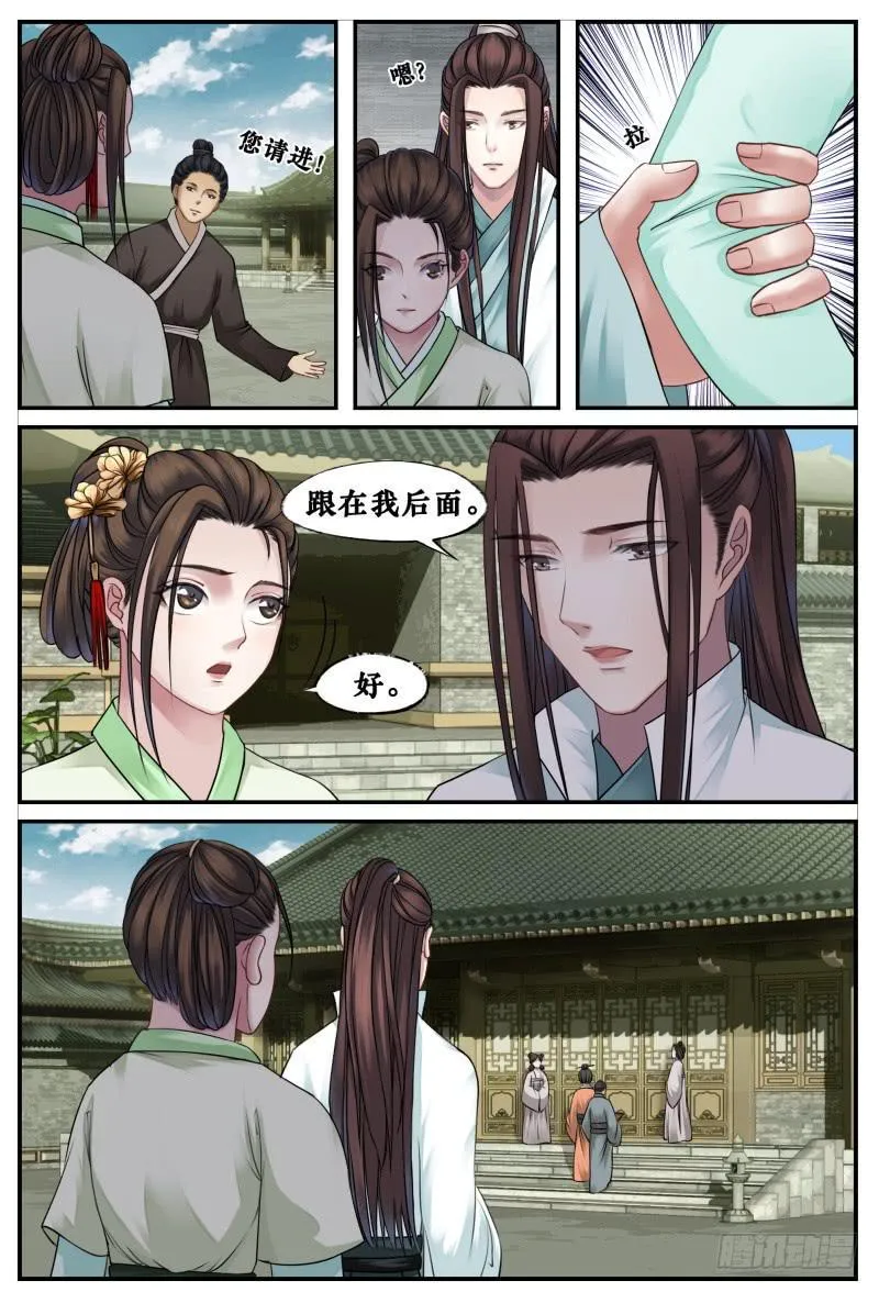 第三十八话 第5页
