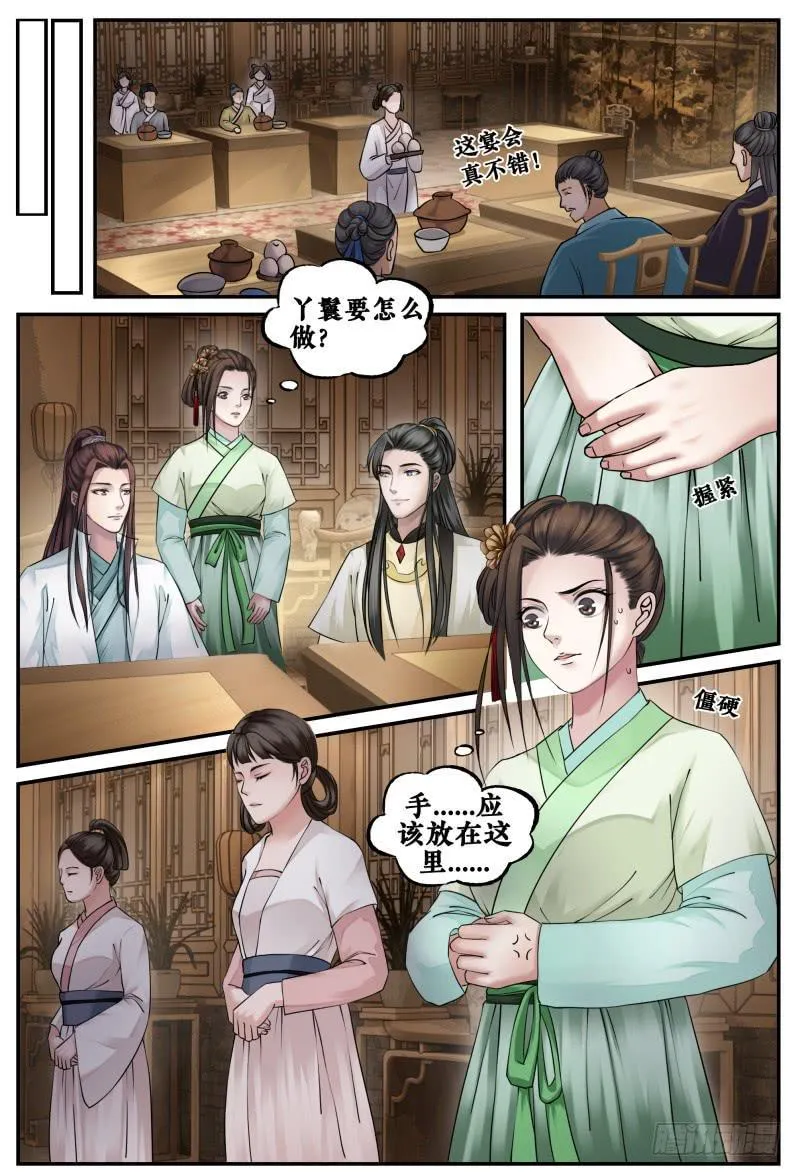第三十八话 第6页