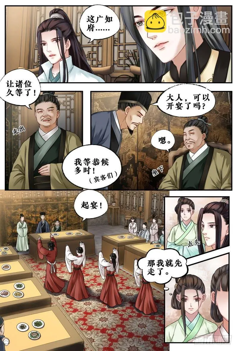 第三十八话 第7页
