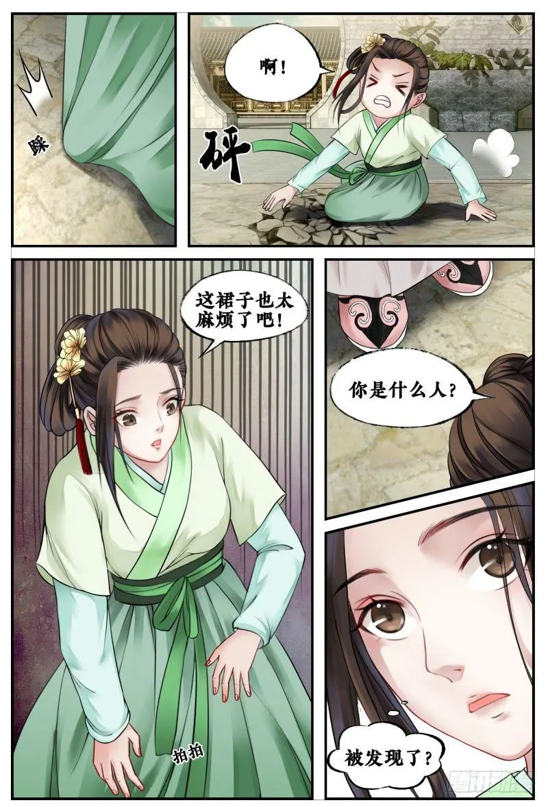 第三十八话 第9页