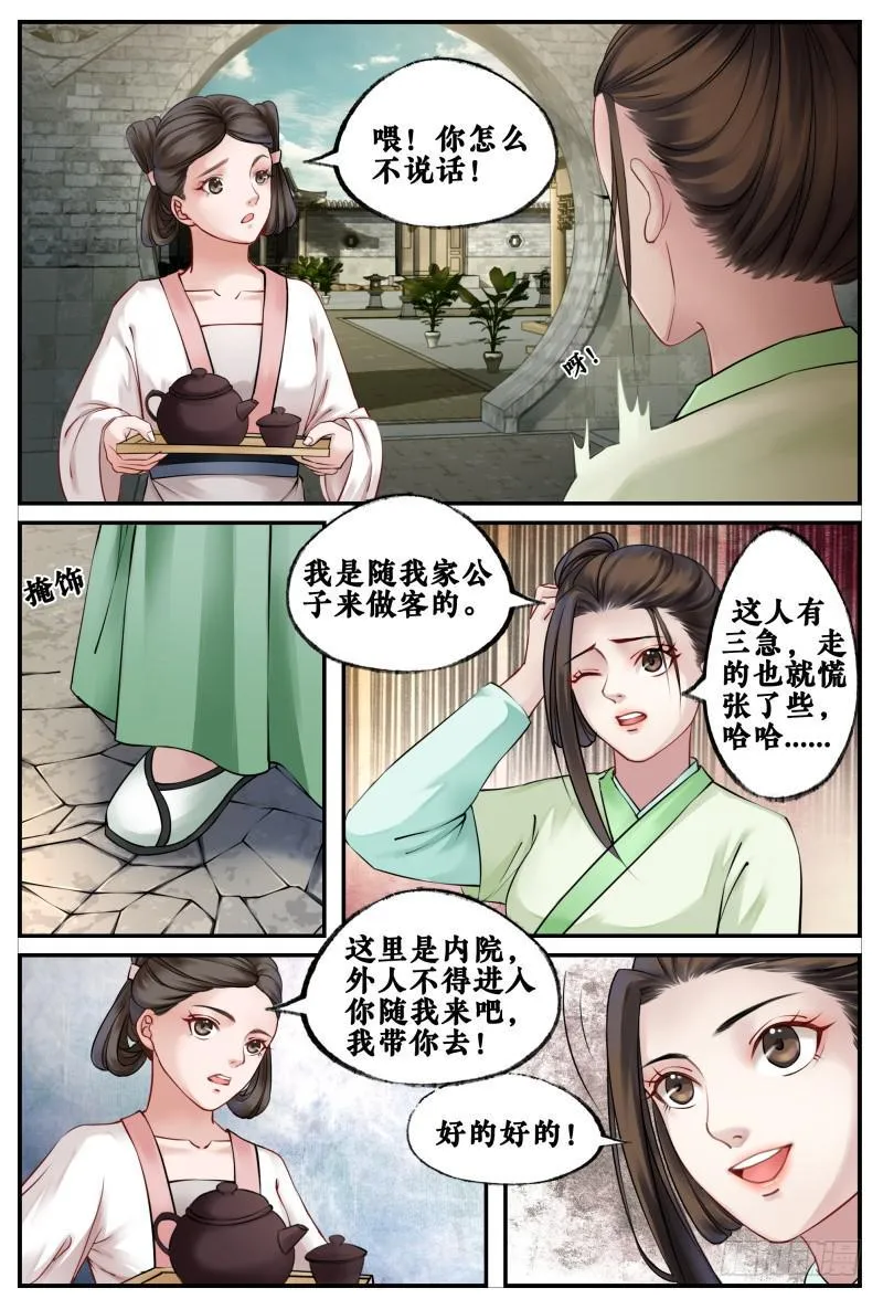 第三十八话 第10页