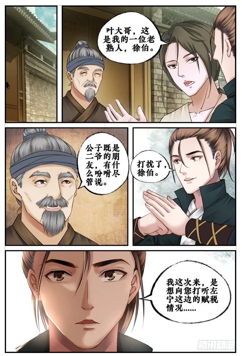 第三十九话 第2页