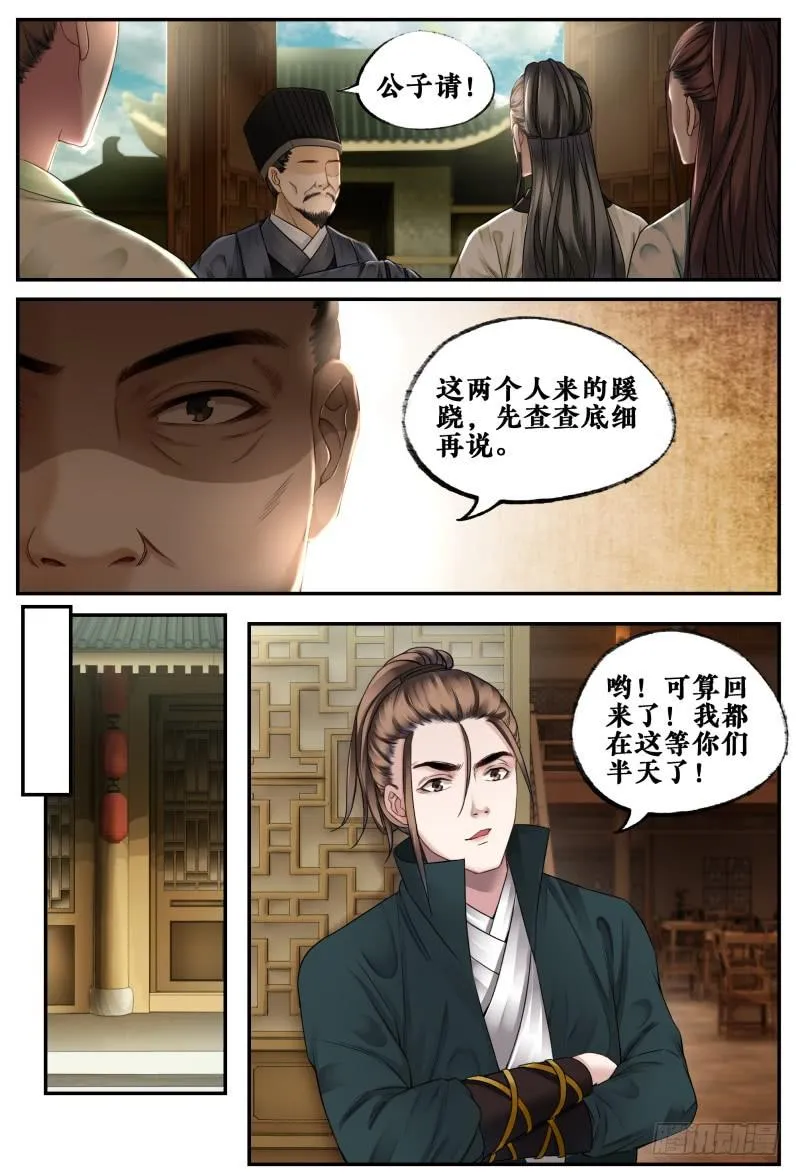第三十九话 第5页