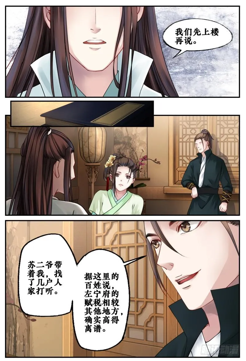 第三十九话 第6页